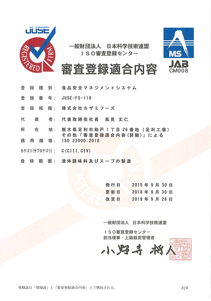 ISO審査登録適合内容